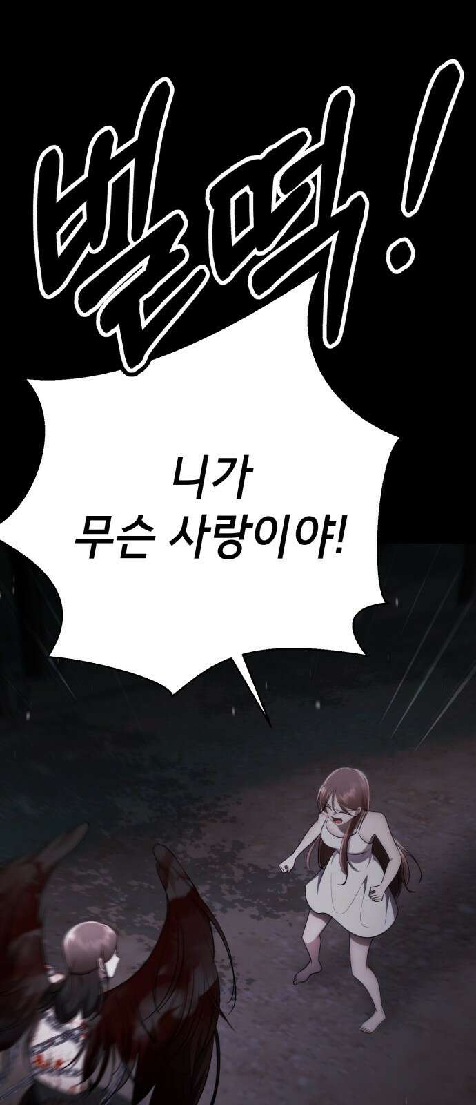 존잘주의 74화. [진다미]님이 사망하셨습니다. 76