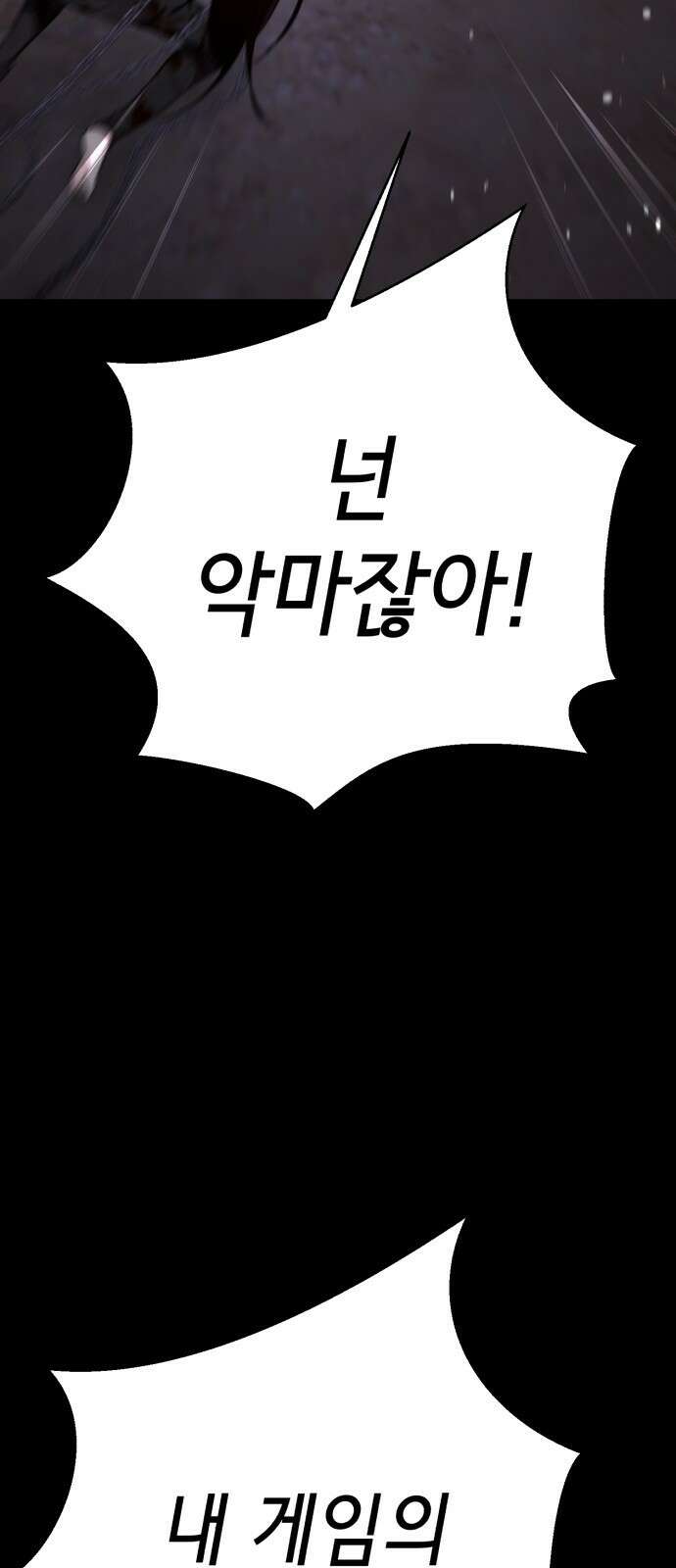 존잘주의 74화. [진다미]님이 사망하셨습니다. 77