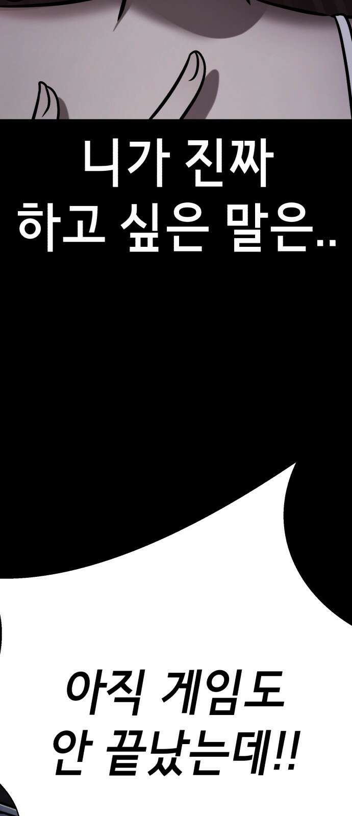 존잘주의 74화. [진다미]님이 사망하셨습니다. 82