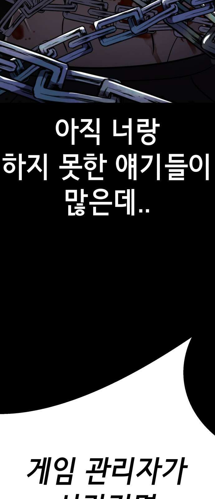 존잘주의 74화. [진다미]님이 사망하셨습니다. 84
