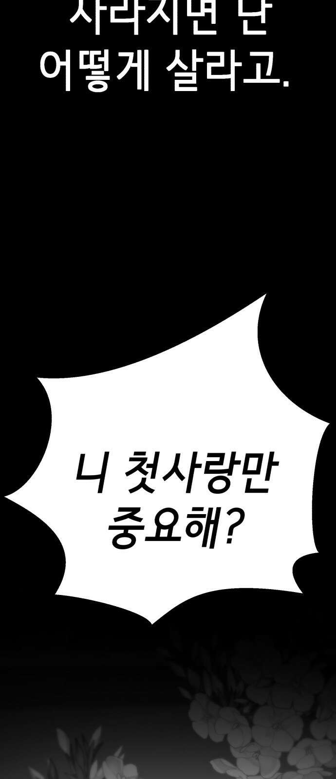 존잘주의 74화. [진다미]님이 사망하셨습니다. 87