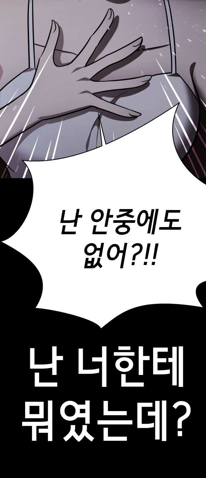 존잘주의 74화. [진다미]님이 사망하셨습니다. 91