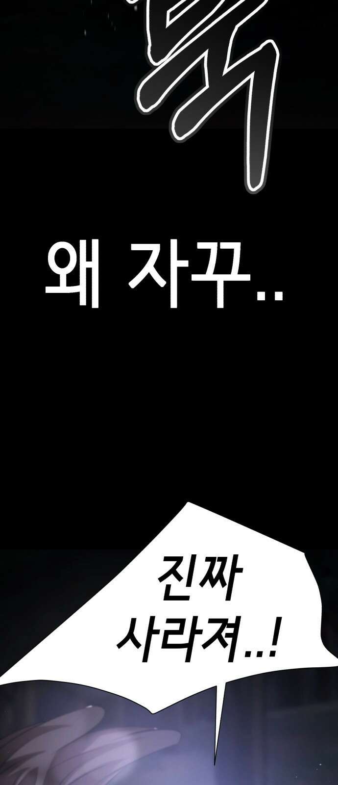 존잘주의 74화. [진다미]님이 사망하셨습니다. 93