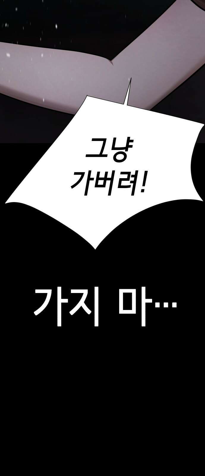 존잘주의 74화. [진다미]님이 사망하셨습니다. 96