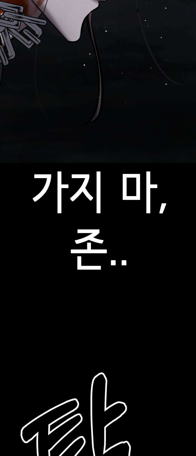 존잘주의 74화. [진다미]님이 사망하셨습니다. 98