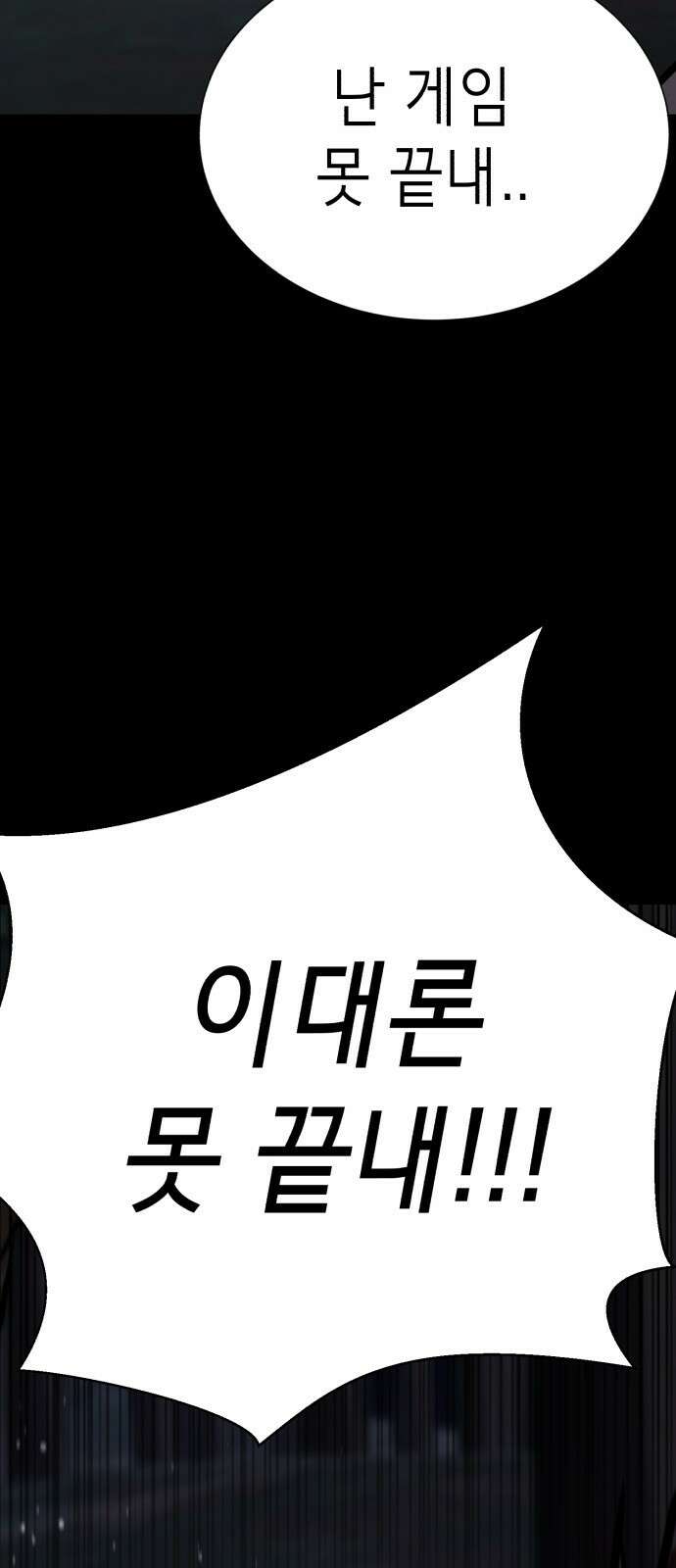 존잘주의 74화. [진다미]님이 사망하셨습니다. 102