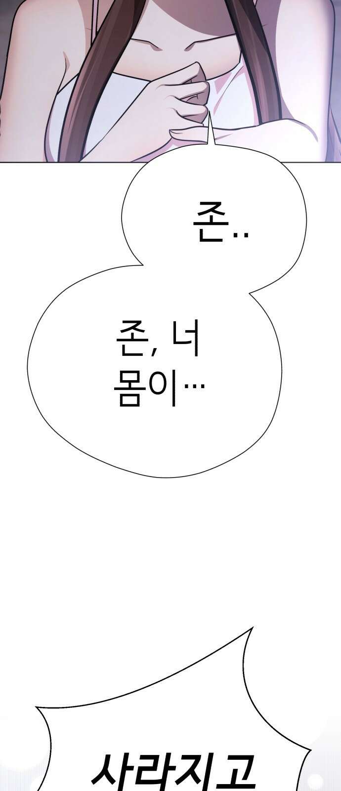 존잘주의 74화. [진다미]님이 사망하셨습니다. 114