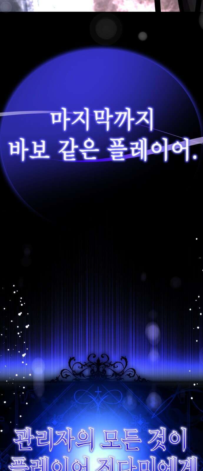 존잘주의 74화. [진다미]님이 사망하셨습니다. 122