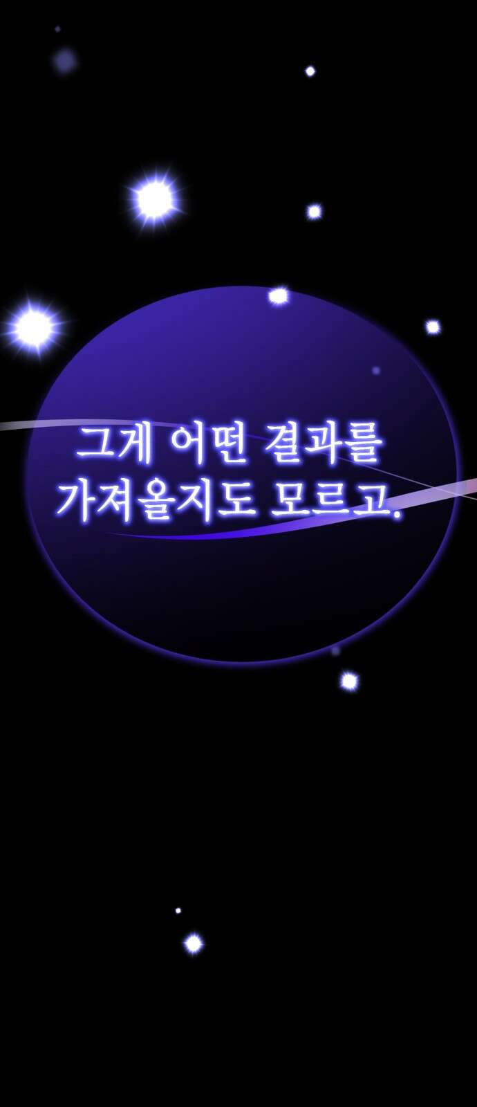 존잘주의 74화. [진다미]님이 사망하셨습니다. 134