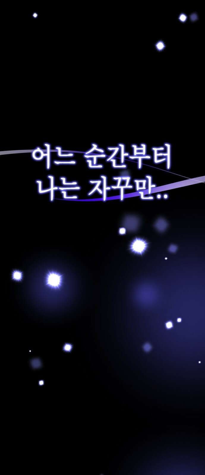 존잘주의 74화. [진다미]님이 사망하셨습니다. 135