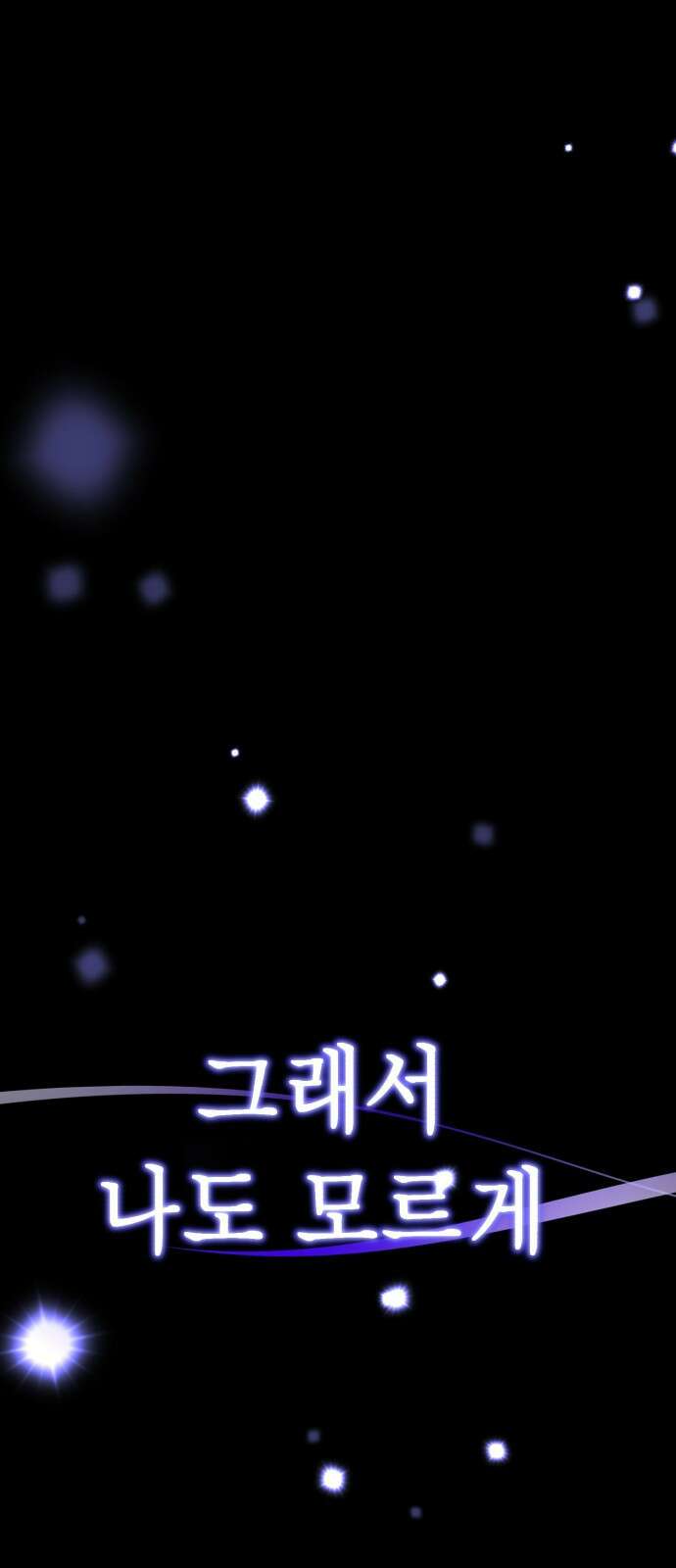 존잘주의 74화. [진다미]님이 사망하셨습니다. 141