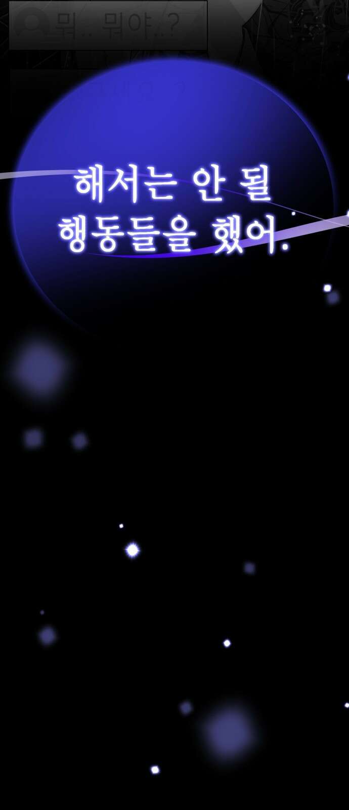 존잘주의 74화. [진다미]님이 사망하셨습니다. 148