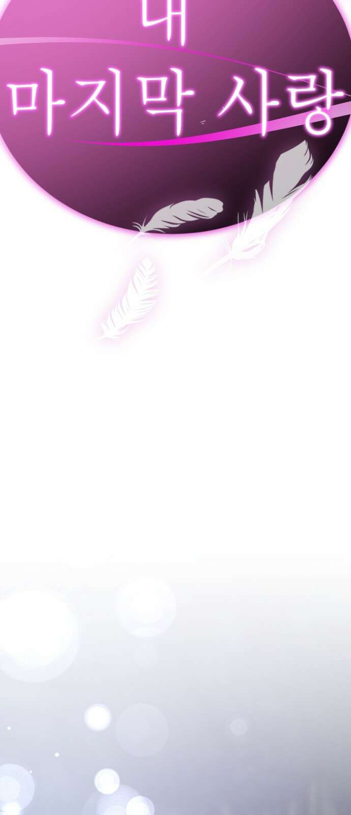 존잘주의 74화. [진다미]님이 사망하셨습니다. 176