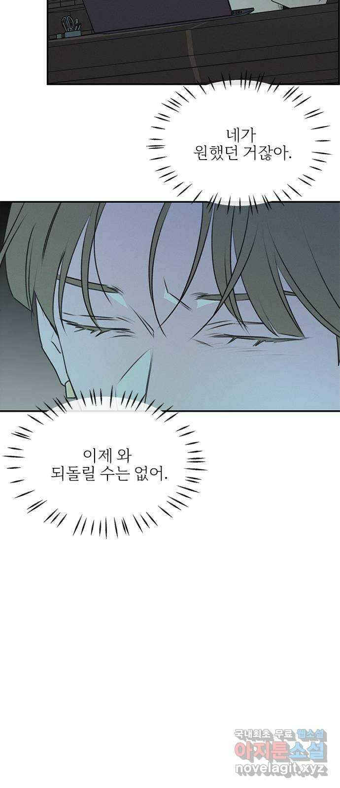 키스의 여왕 48화 29