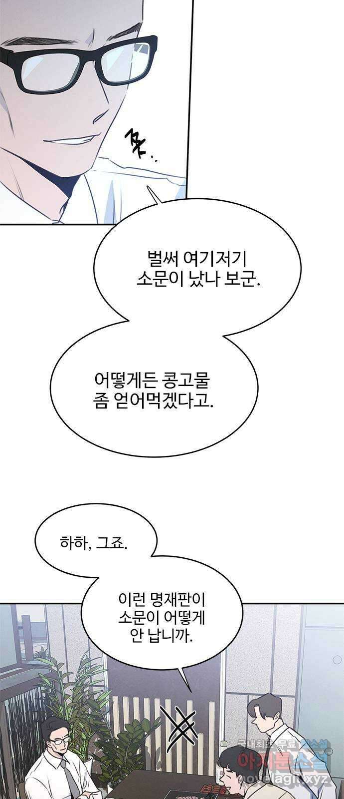 키스의 여왕 48화 36