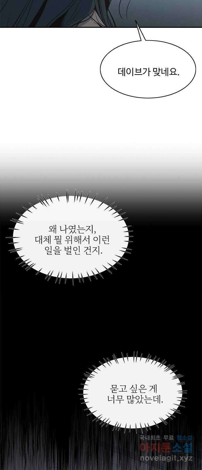 키스의 여왕 48화 55