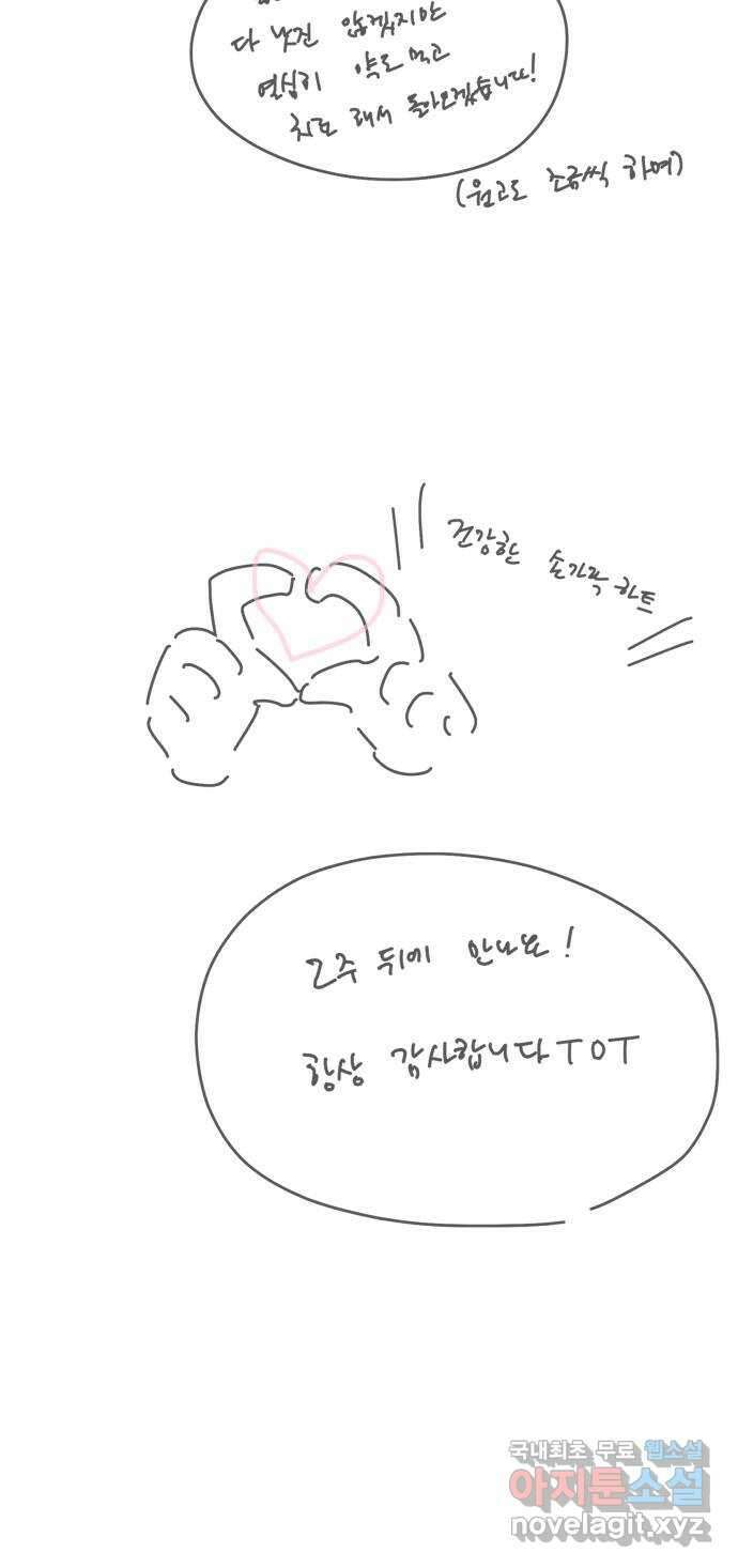 키스의 여왕 48화 67