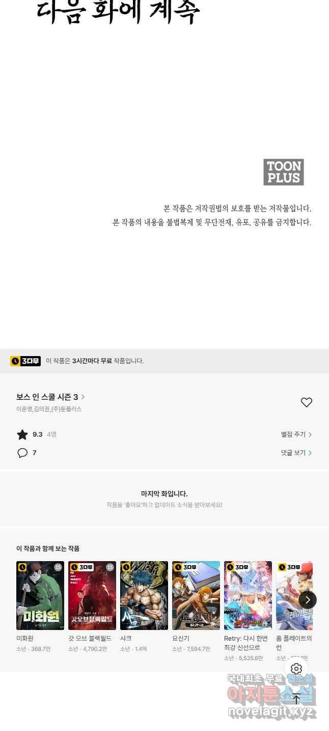 보스 인 스쿨 시즌 3 77화 43