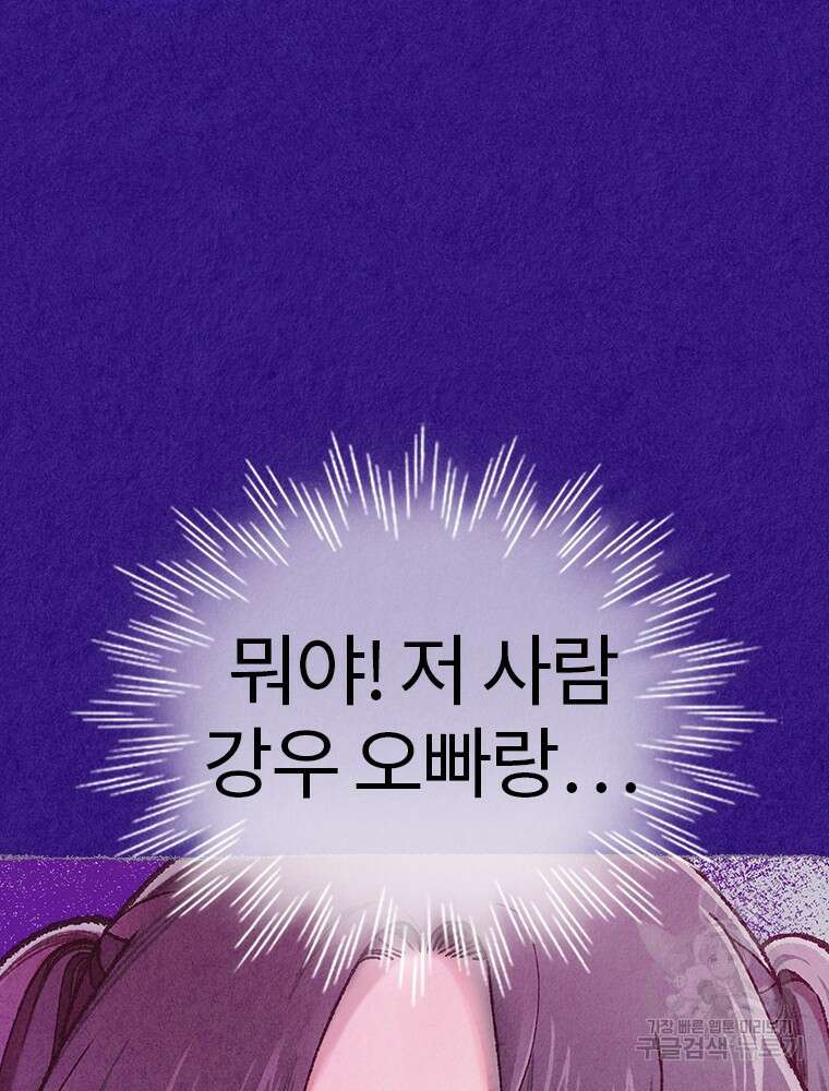 사계신담, 나의 겨울 장군님 2화 5