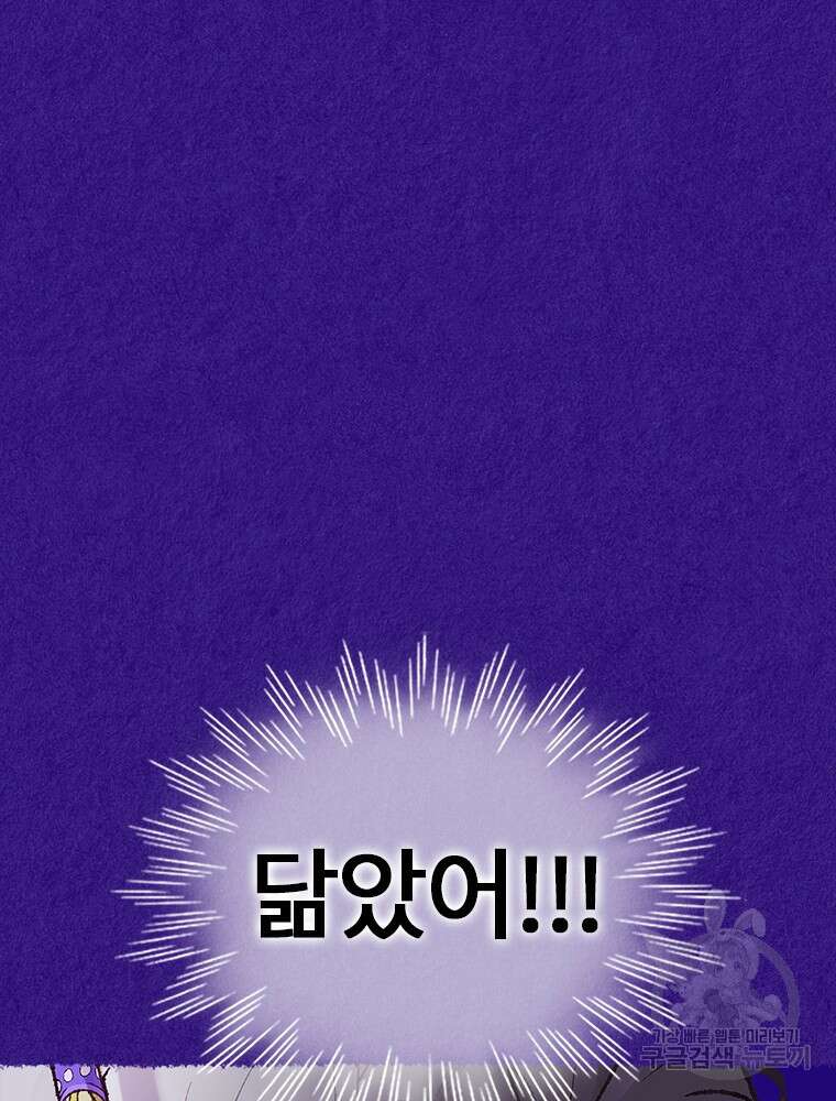 사계신담, 나의 겨울 장군님 2화 7