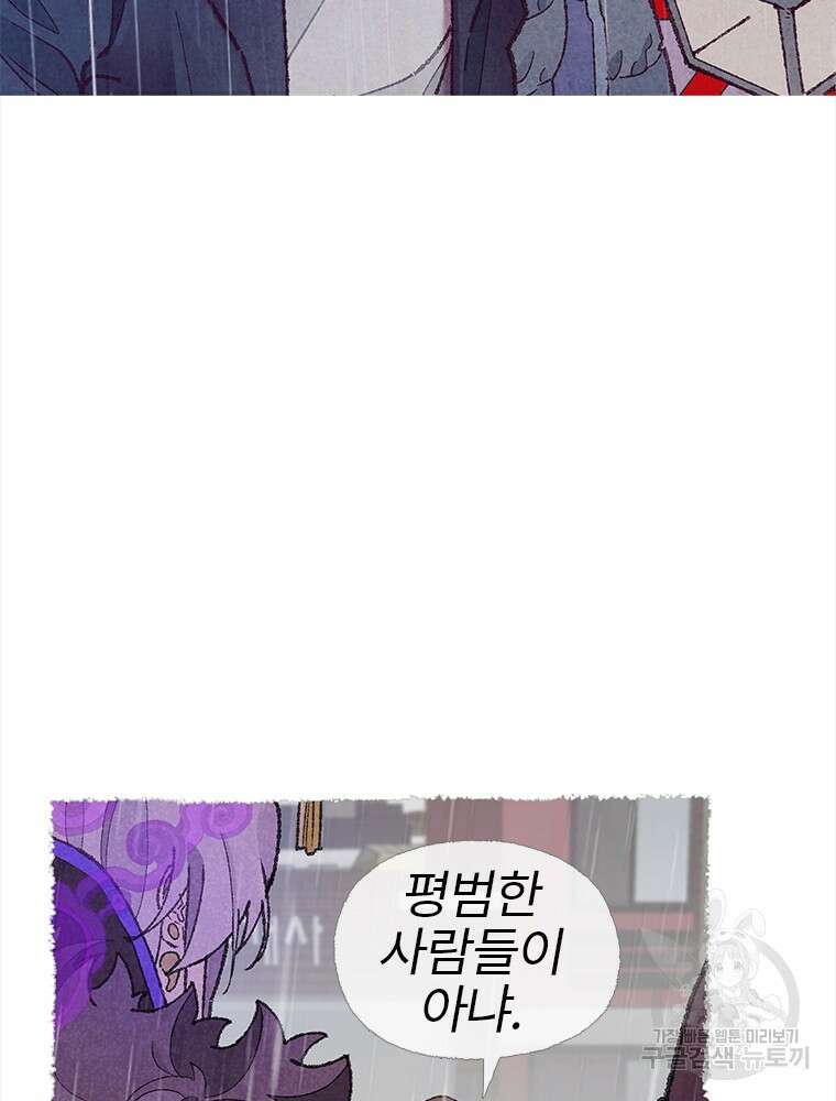 사계신담, 나의 겨울 장군님 2화 11