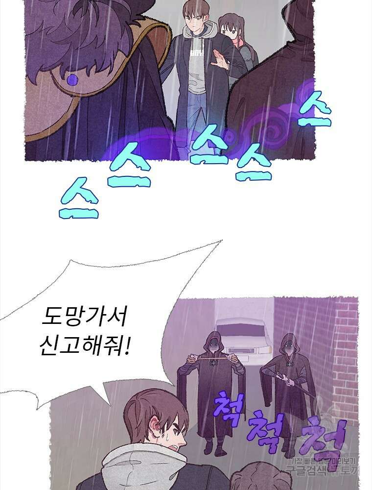 사계신담, 나의 겨울 장군님 2화 12