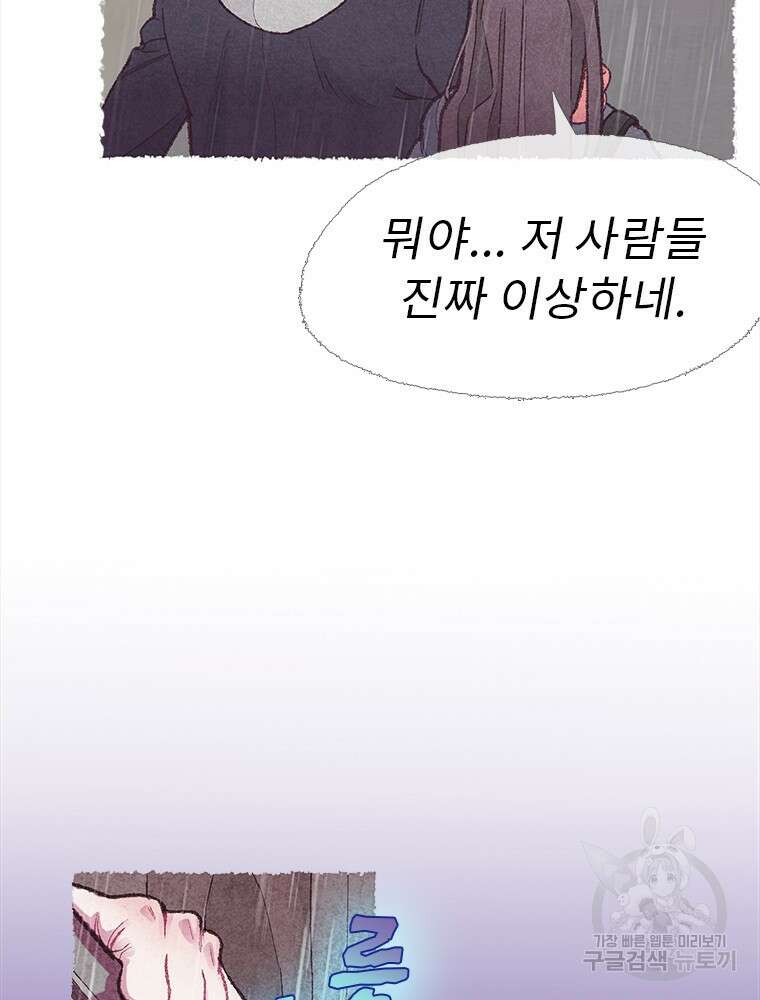 사계신담, 나의 겨울 장군님 2화 13