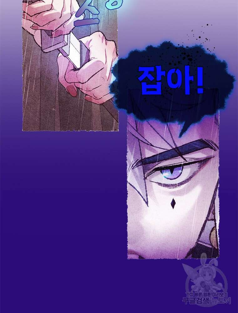 사계신담, 나의 겨울 장군님 2화 14