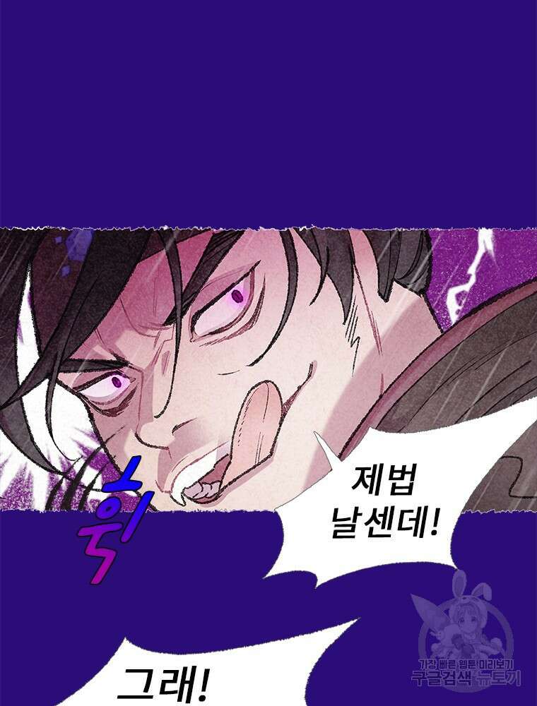 사계신담, 나의 겨울 장군님 2화 19