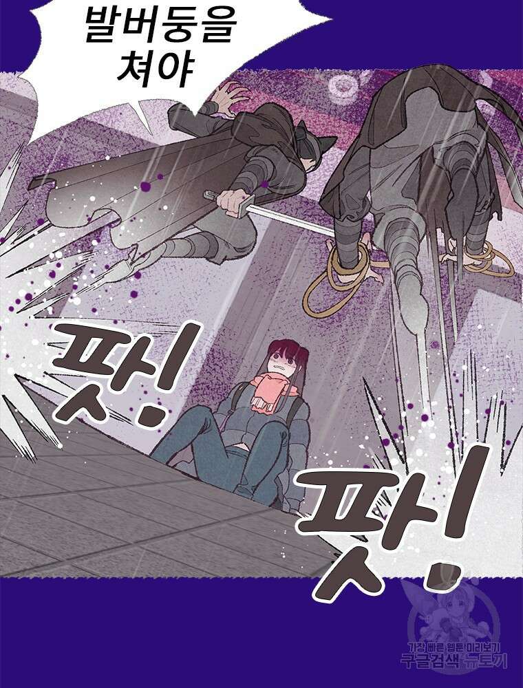 사계신담, 나의 겨울 장군님 2화 20