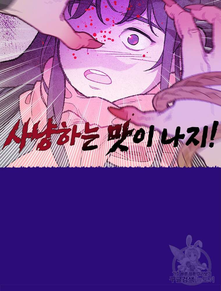 사계신담, 나의 겨울 장군님 2화 22