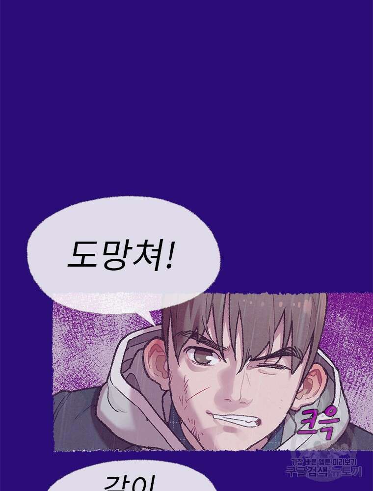 사계신담, 나의 겨울 장군님 2화 26