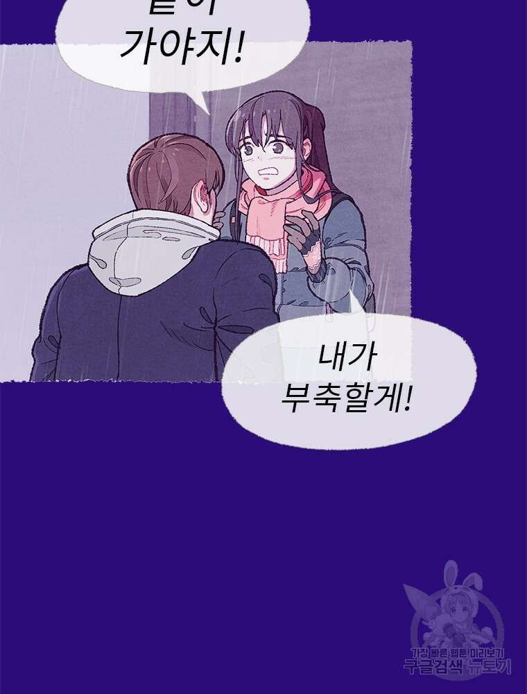 사계신담, 나의 겨울 장군님 2화 27