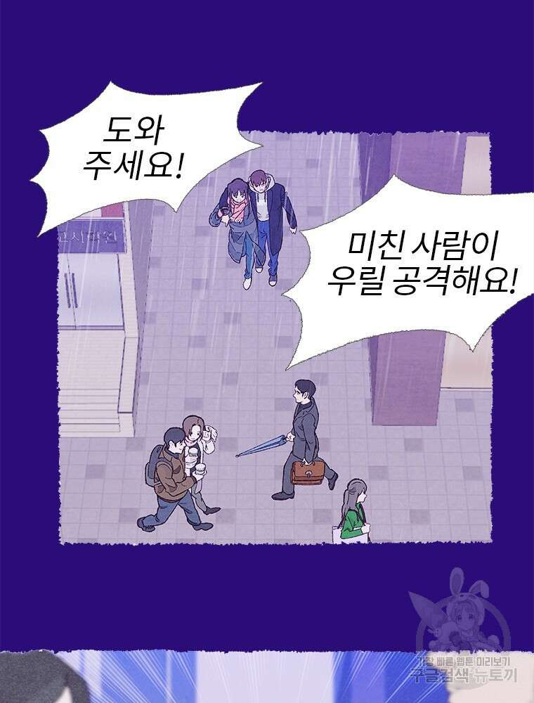 사계신담, 나의 겨울 장군님 2화 28
