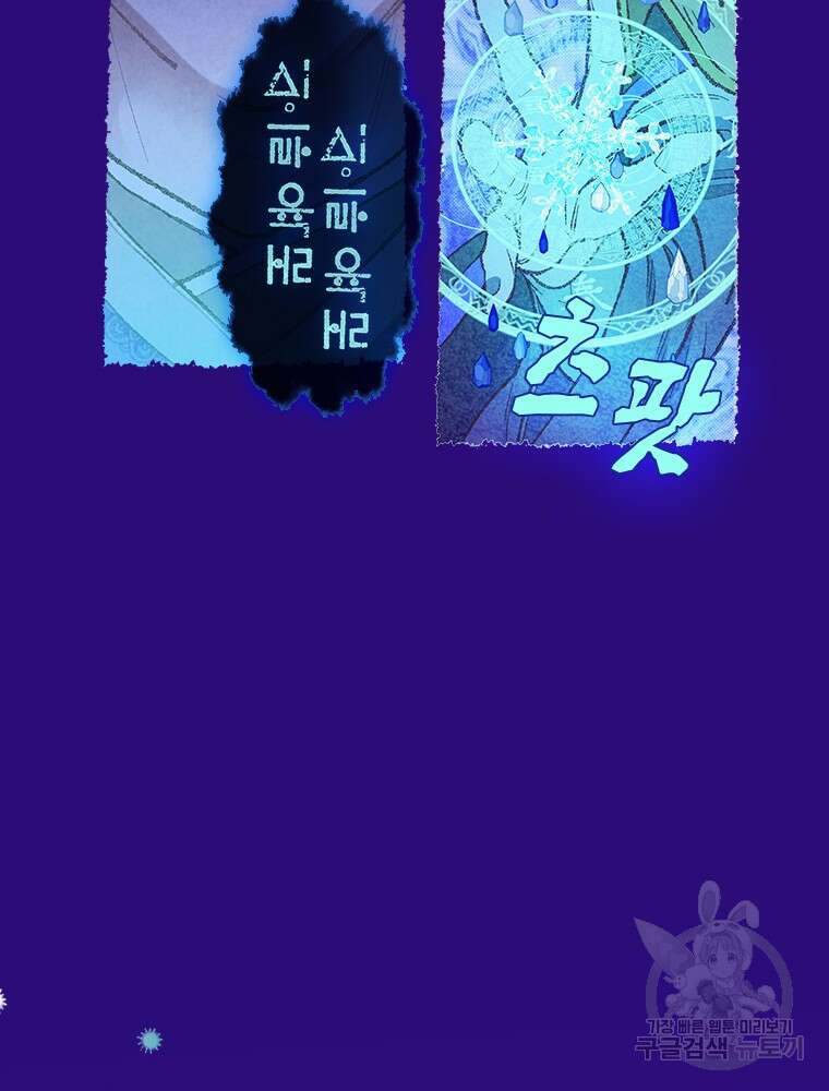 사계신담, 나의 겨울 장군님 2화 31