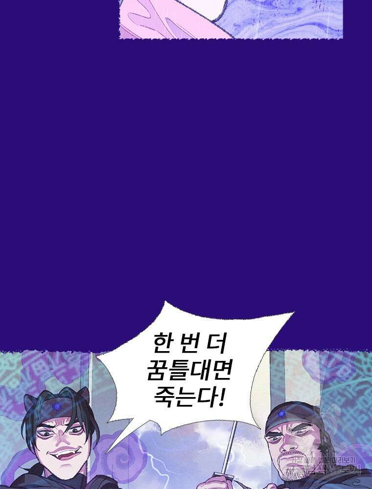사계신담, 나의 겨울 장군님 2화 36