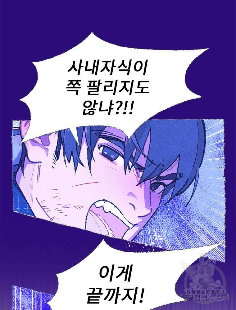 사계신담, 나의 겨울 장군님 2화 38