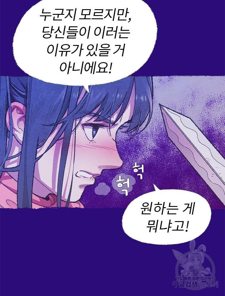 사계신담, 나의 겨울 장군님 2화 45
