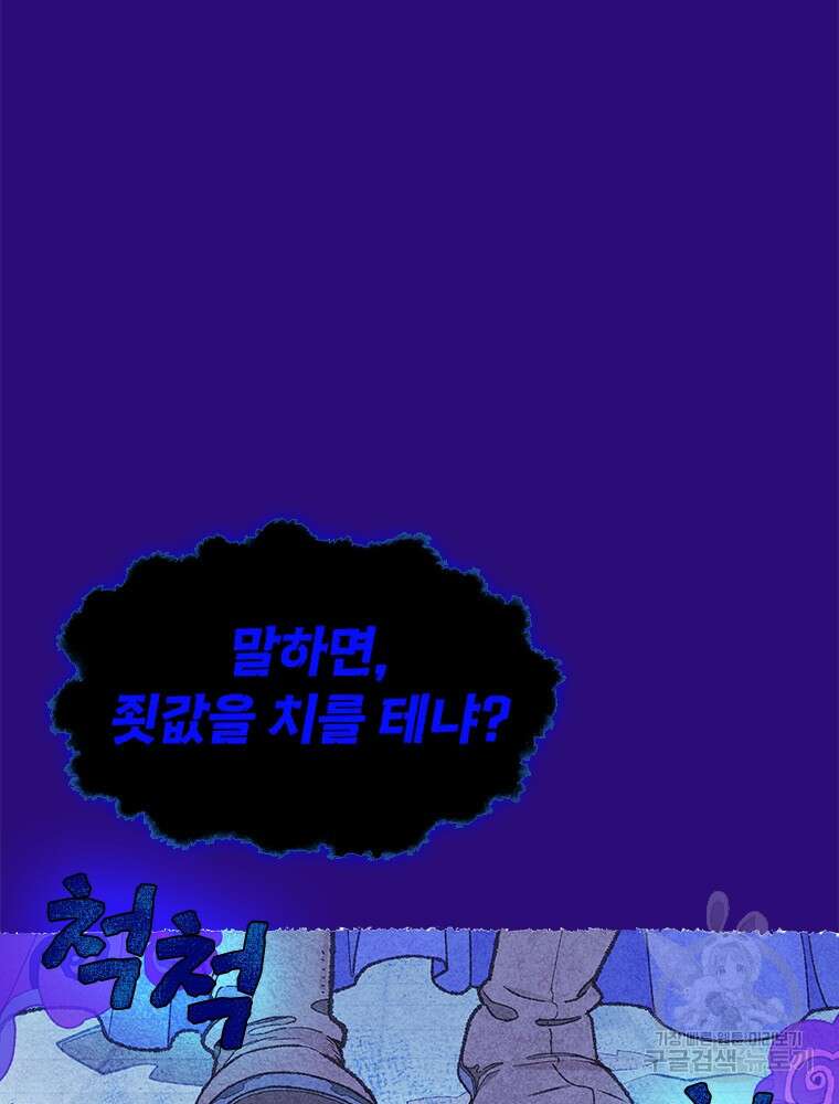 사계신담, 나의 겨울 장군님 2화 46