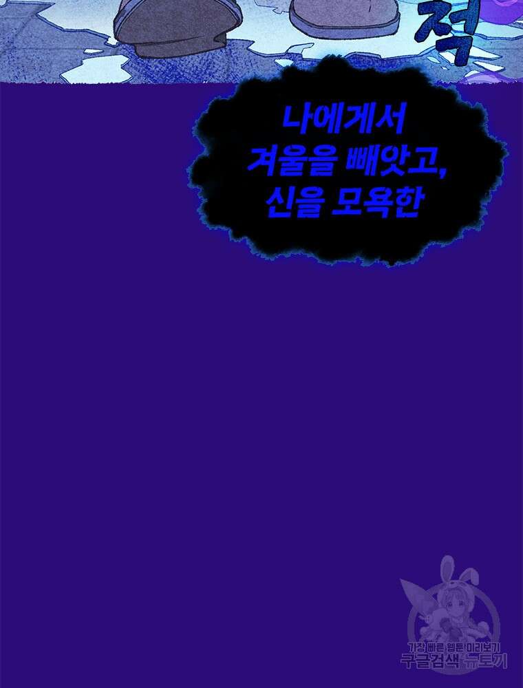 사계신담, 나의 겨울 장군님 2화 47