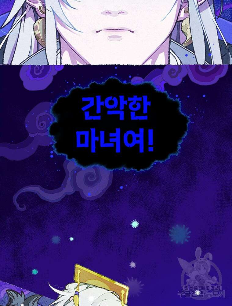 사계신담, 나의 겨울 장군님 2화 49