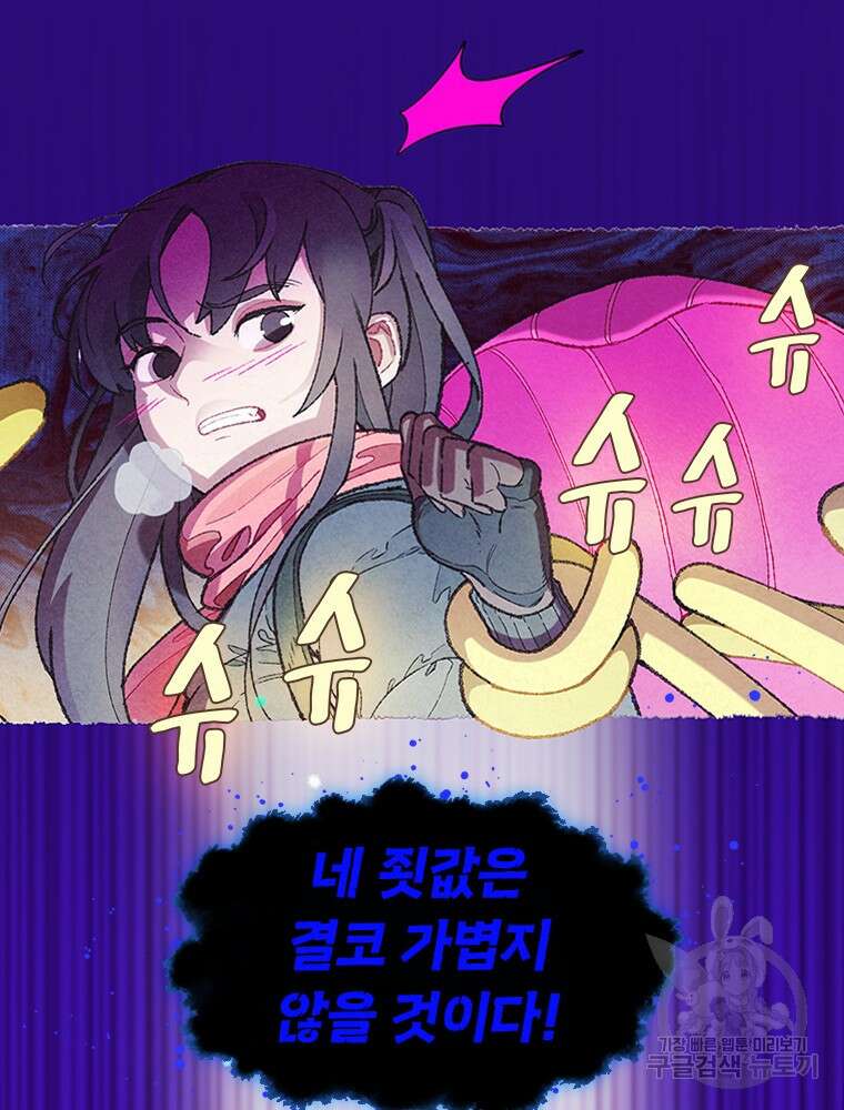 사계신담, 나의 겨울 장군님 2화 52