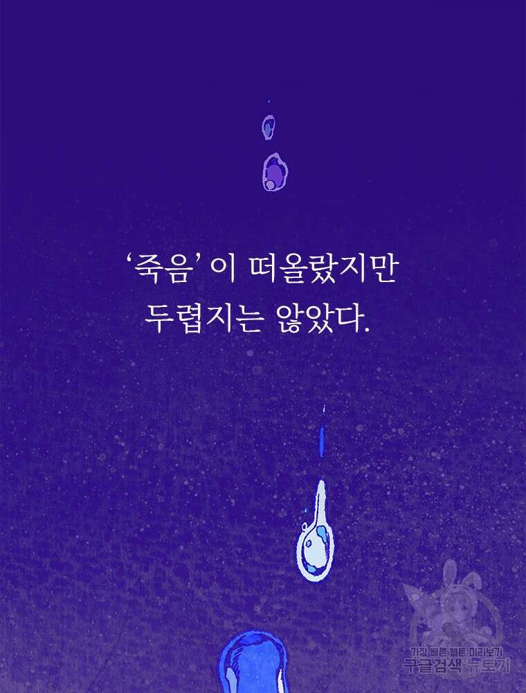 사계신담, 나의 겨울 장군님 2화 58