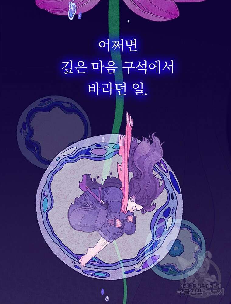 사계신담, 나의 겨울 장군님 2화 61