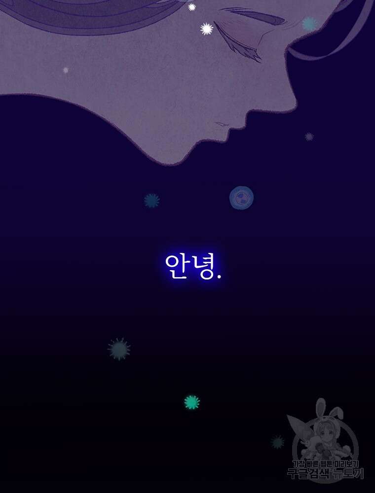 사계신담, 나의 겨울 장군님 2화 63
