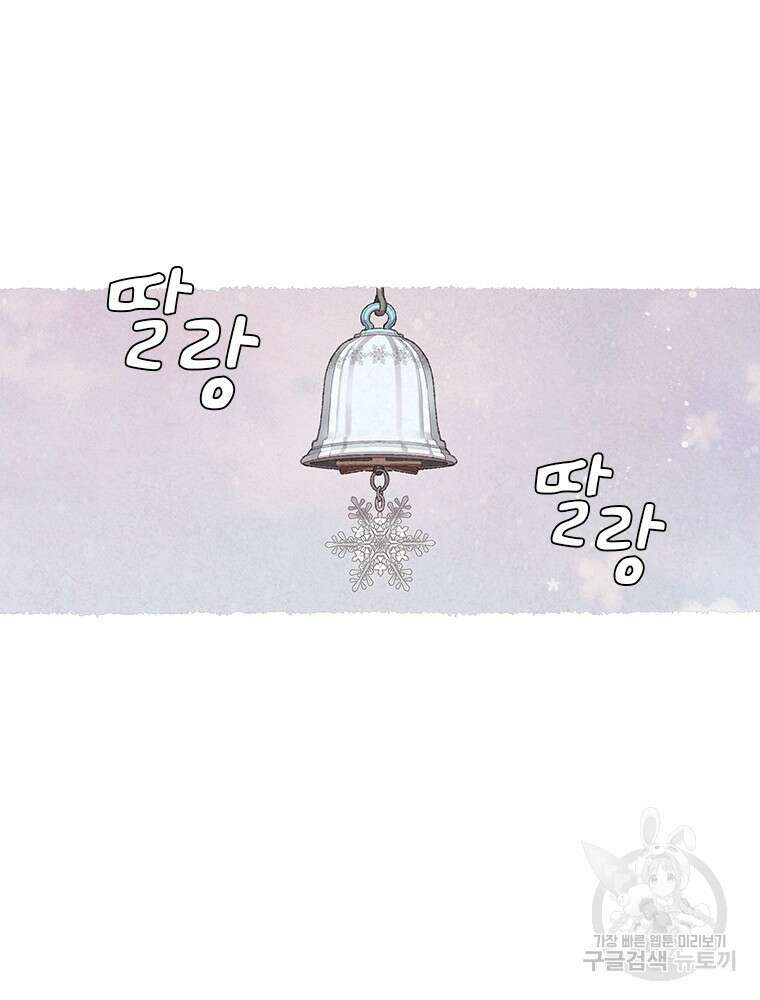 사계신담, 나의 겨울 장군님 2화 66