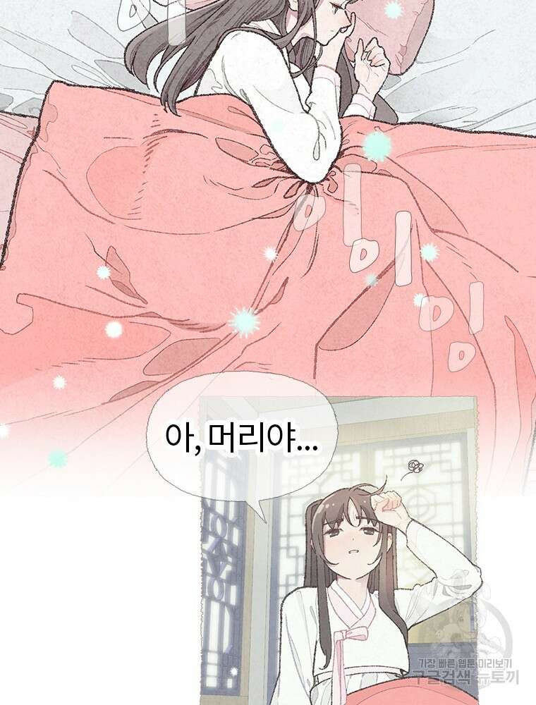 사계신담, 나의 겨울 장군님 2화 68