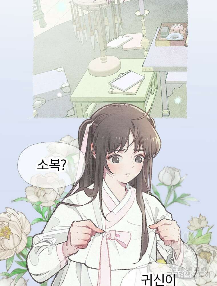 사계신담, 나의 겨울 장군님 2화 70