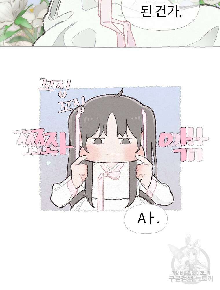 사계신담, 나의 겨울 장군님 2화 71