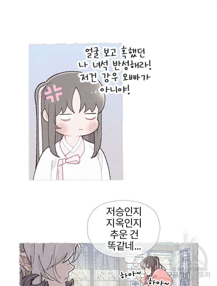 사계신담, 나의 겨울 장군님 2화 76
